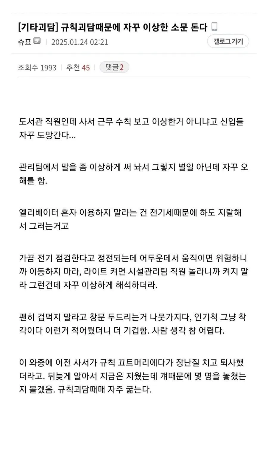 나폴리탄 괴담 때문에 힘들다는 직원.jpg