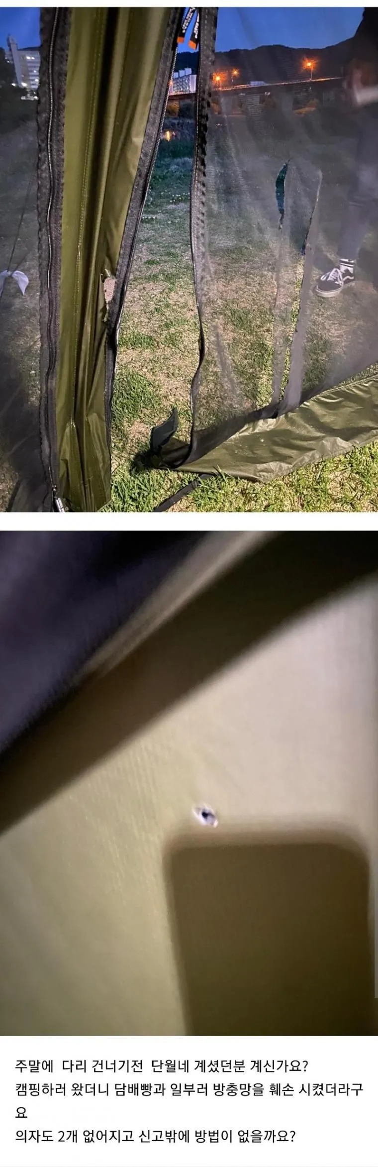 텐트 테러 관련 글 중에 이게 젤 웃김