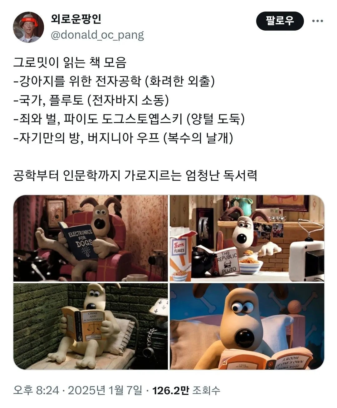 그로밋이 읽은 책들