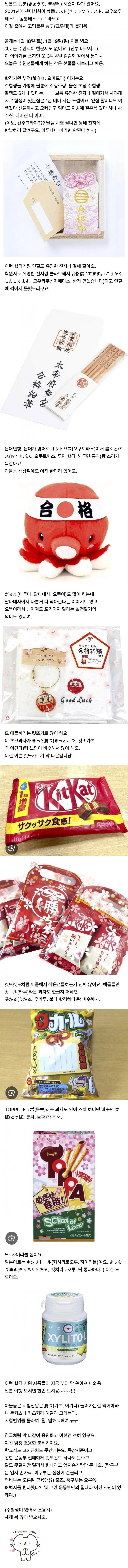 일본 수험생 응원 선물