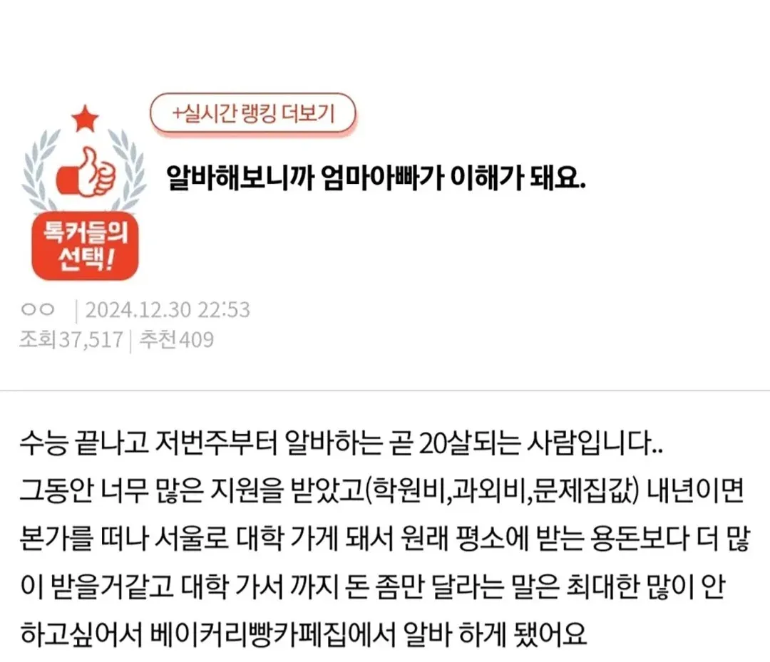 알바해보니까 엄마아빠가 이해가 돼요.jpg