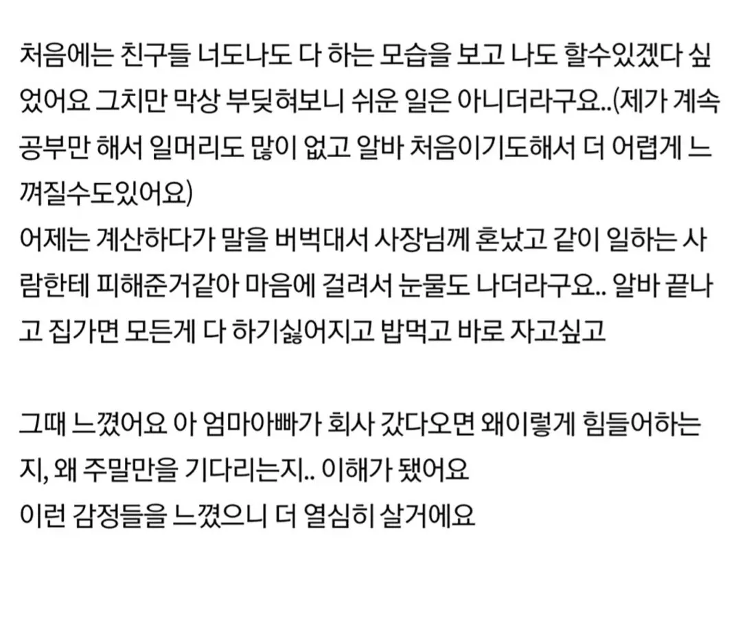 알바해보니까 엄마아빠가 이해가 돼요.jpg