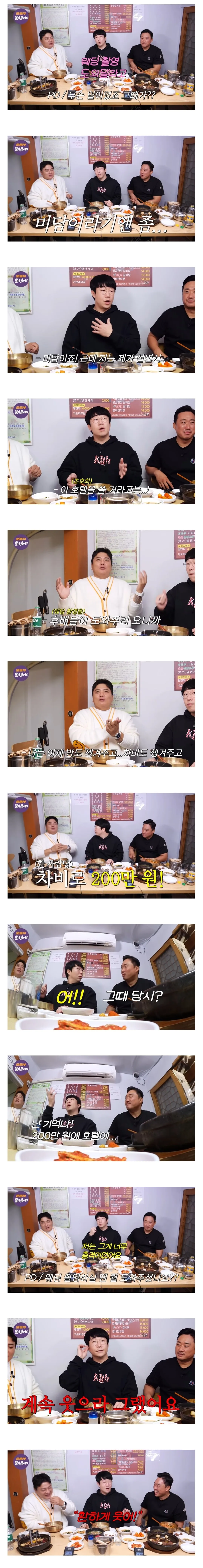 후배에게 웨딩촬영 보조시킨 사람