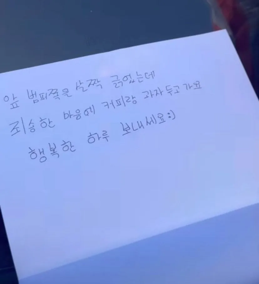 어느 차주가 받은 사과쪽지와 간식.jpg