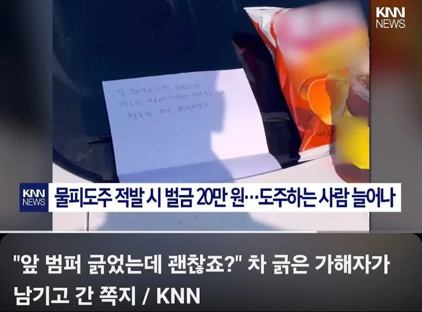 어느 차주가 받은 사과쪽지와 간식.jpg