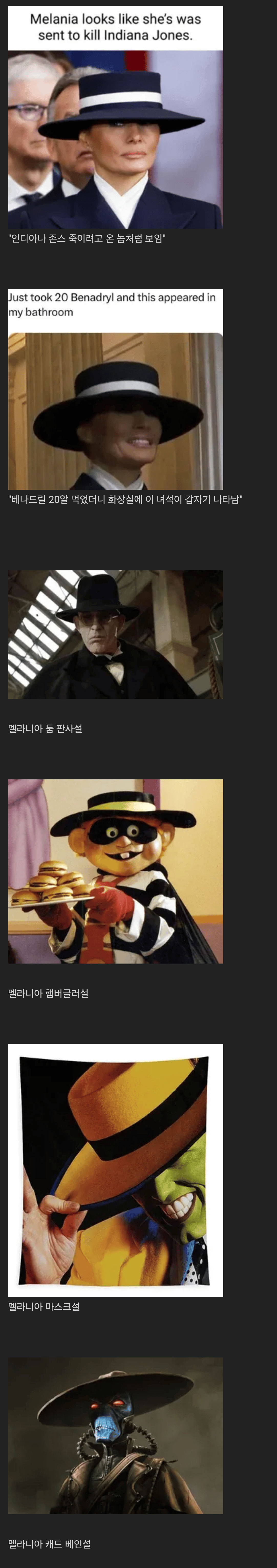 멜라니아 트럼프 패션에 쏟아지는 가설들