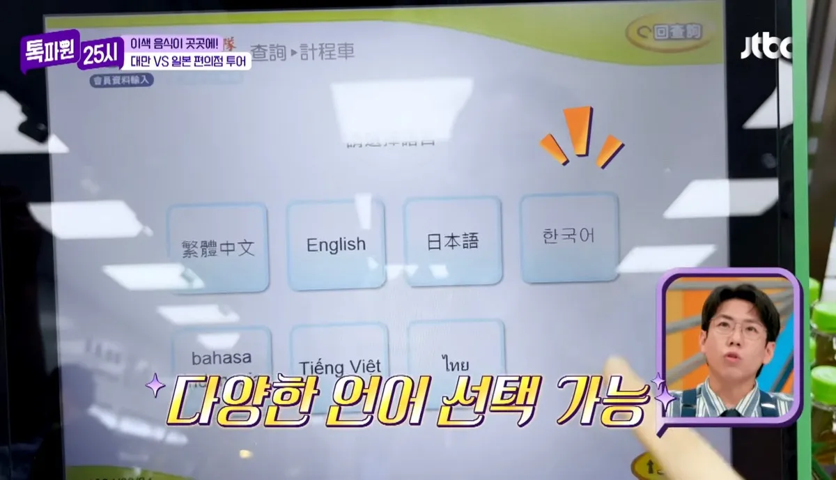 누구나 쉽게 택시 호출 가능한 대만 편의점 기계