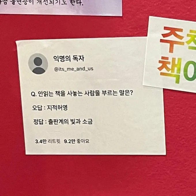 안 읽는 책을 사놓는 사람을 부르는 말은?.jpg