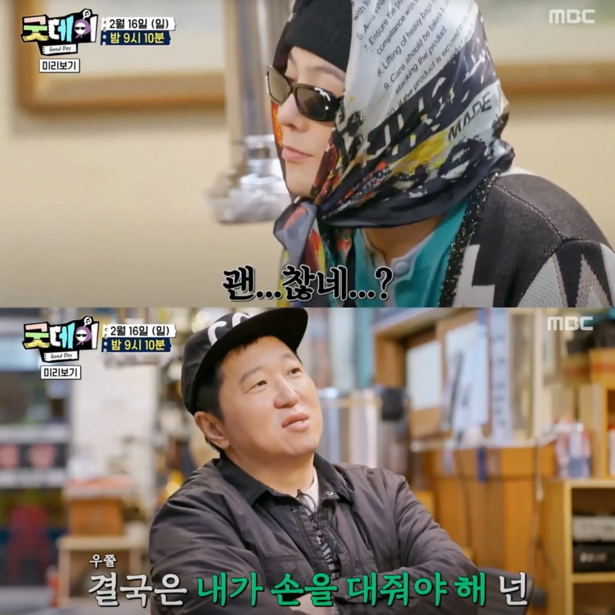 정형돈이 지디에게 준 동묘 3천 원짜리 재킷 ㄷㄷ