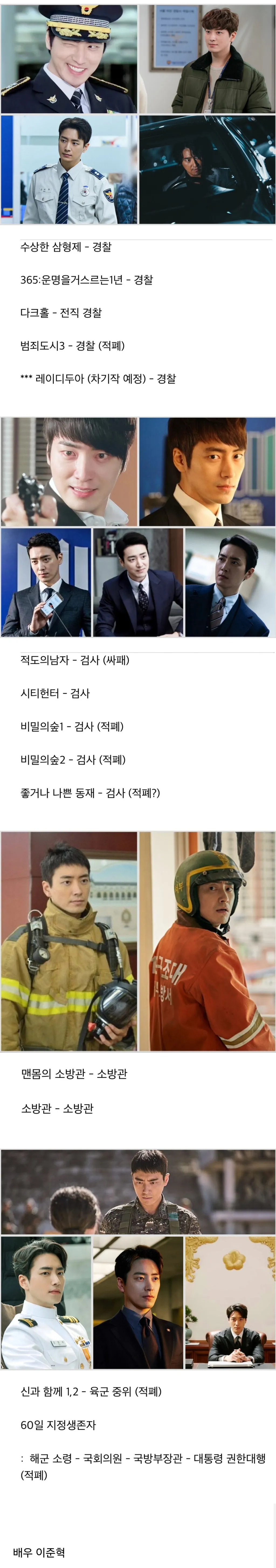 이 쯤 되면 공무원 시험이라도 준비해야하지 않나 싶은 배우