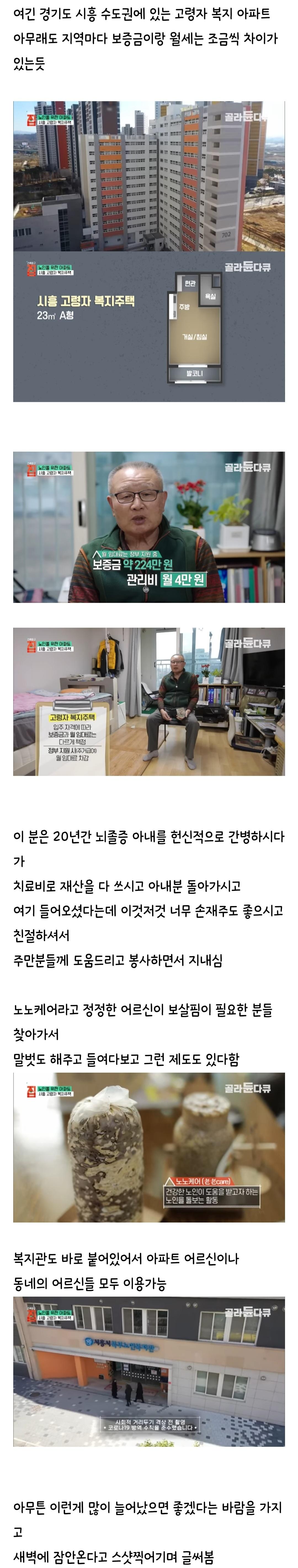 한달 5만원에 아침 주는 어르신 아파트