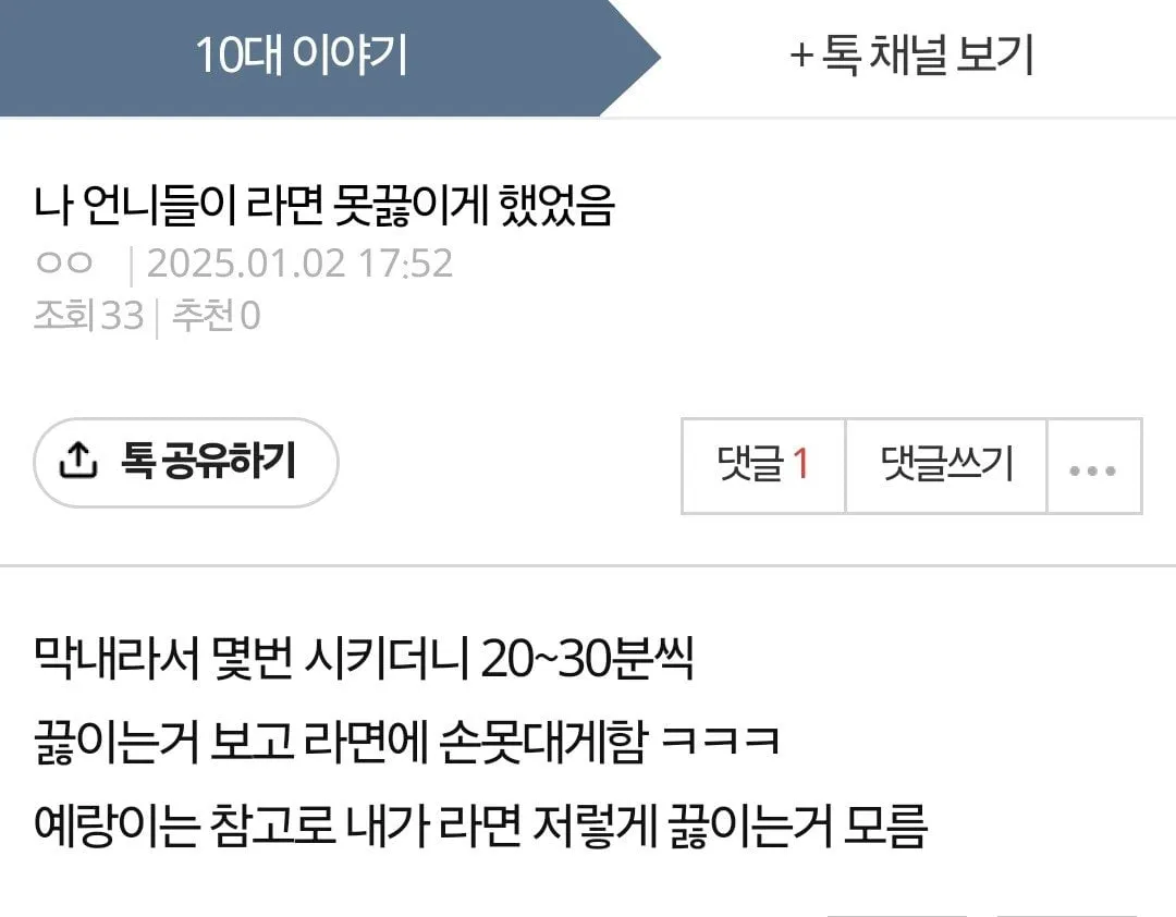 라면 이상하게 끓인다는 예비신부.jpg