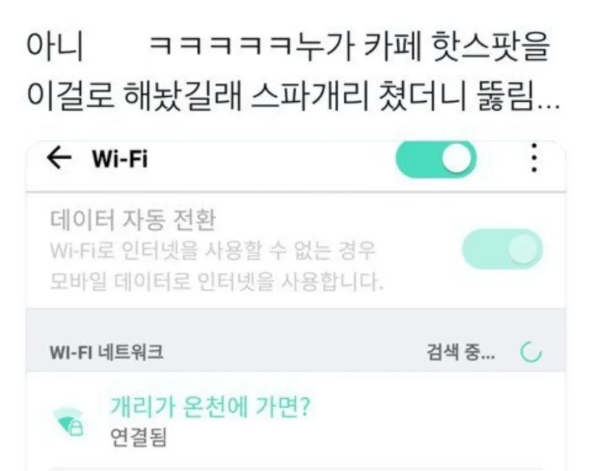 누가 카페 핫스팟을 이걸로 해놔?!