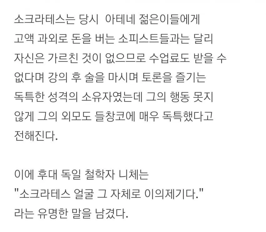 소크라테스의 얼굴을 디스한 니체.jpg