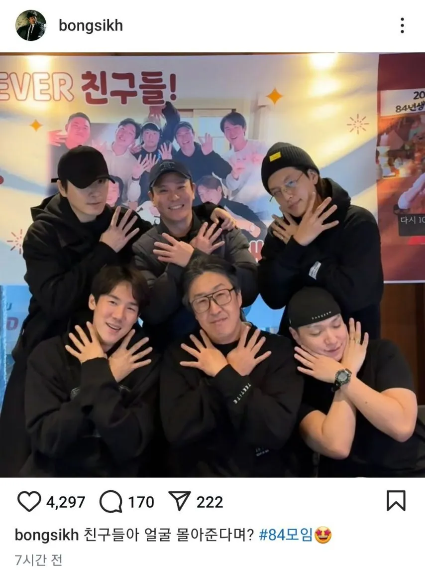 충격적인 현봉식 인스타 (84년생 모임)