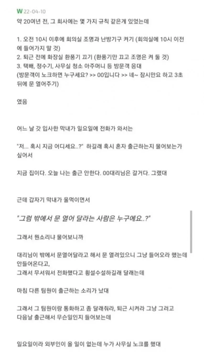 나폴리탄 괴담이 실존했던 회사