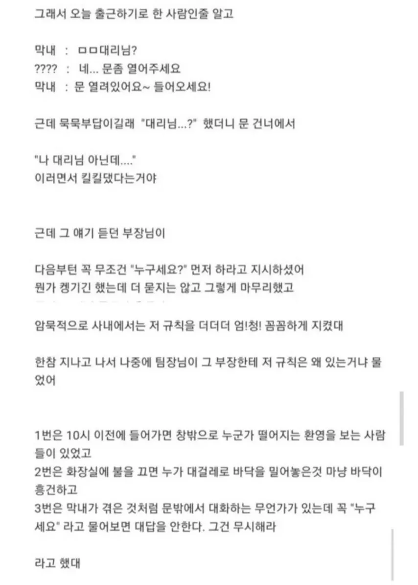 나폴리탄 괴담이 실존했던 회사