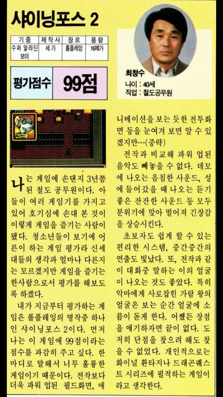 90년대에 흔치 않았던 게임리뷰