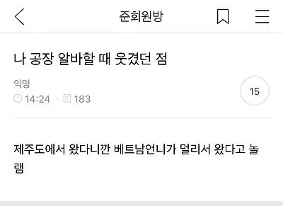 공장 알바할 때 웃겼던 점.jpg