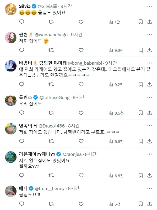 희한하게 가는 집마다 볼 수 있다는 물건