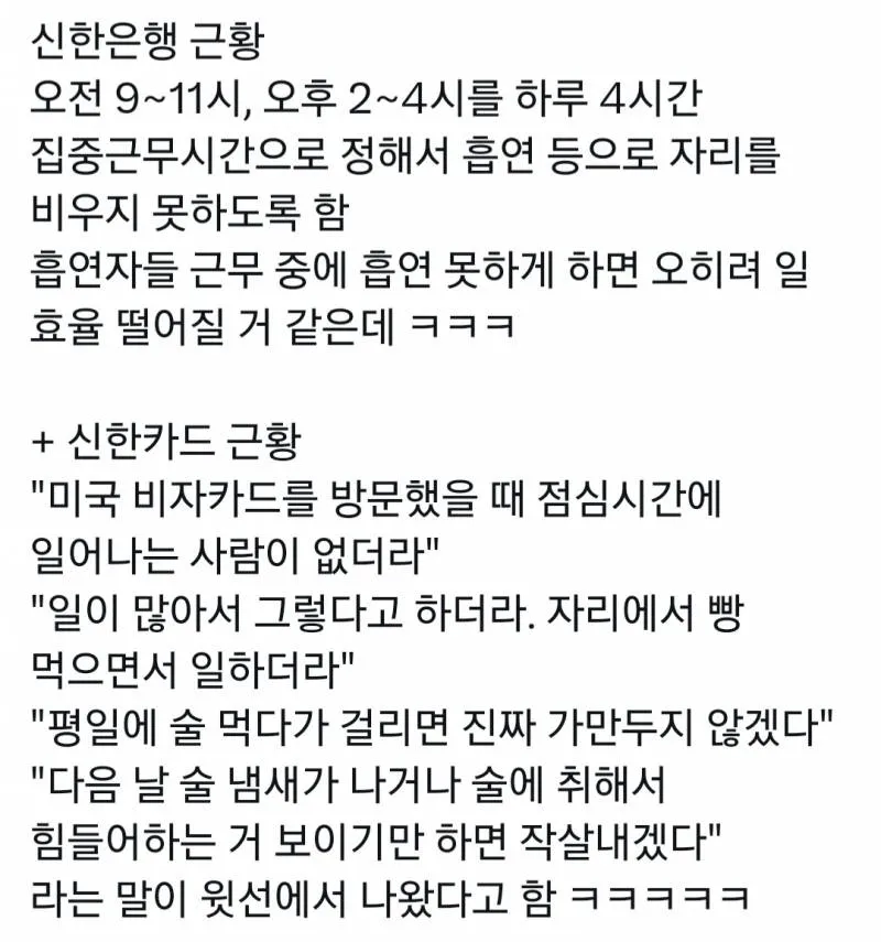 현재 흡연자들 초비상이라는 신한은행 내부상황.JPG