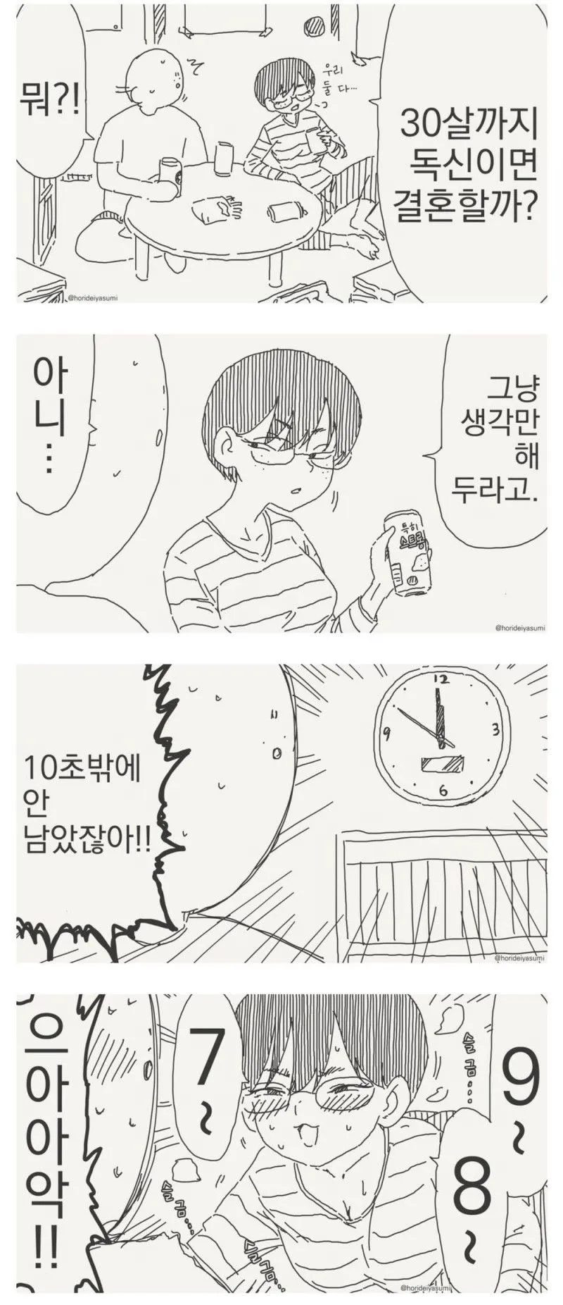 30살까지 둘 다 독신이면...