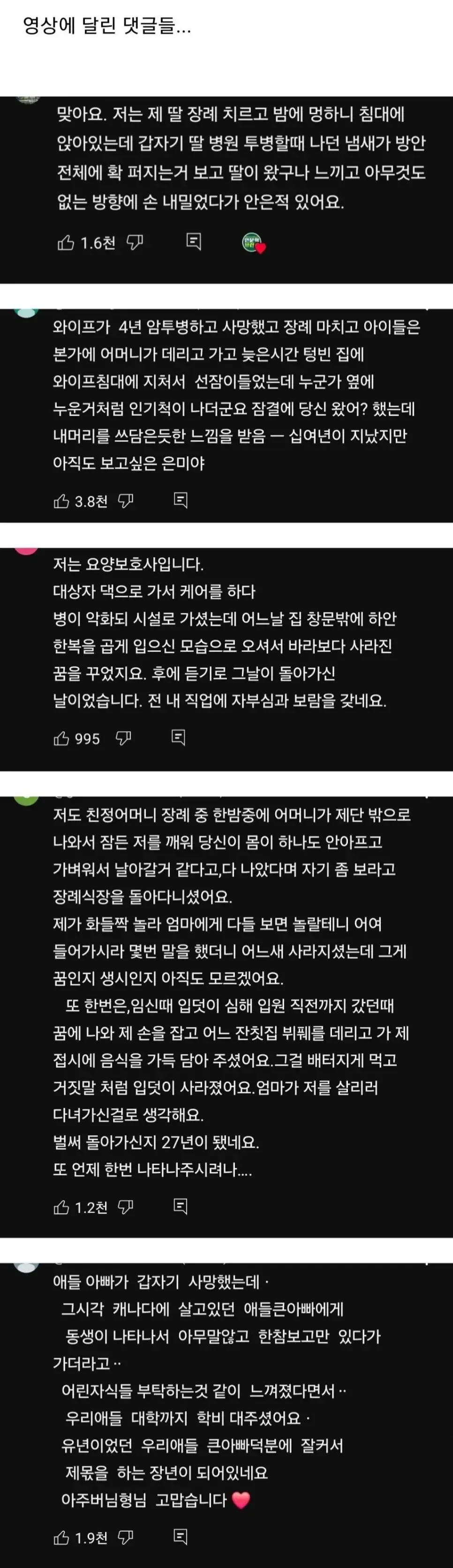 사망한 환자가 새벽2시에 집에 찾아왔다