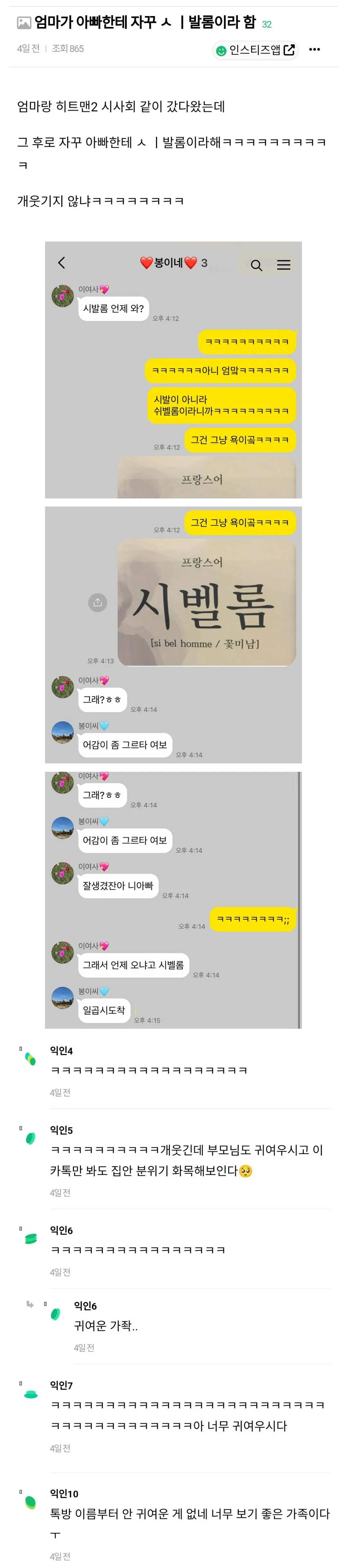 엄마가 아빠한테 자꾸 시X롬이라 함