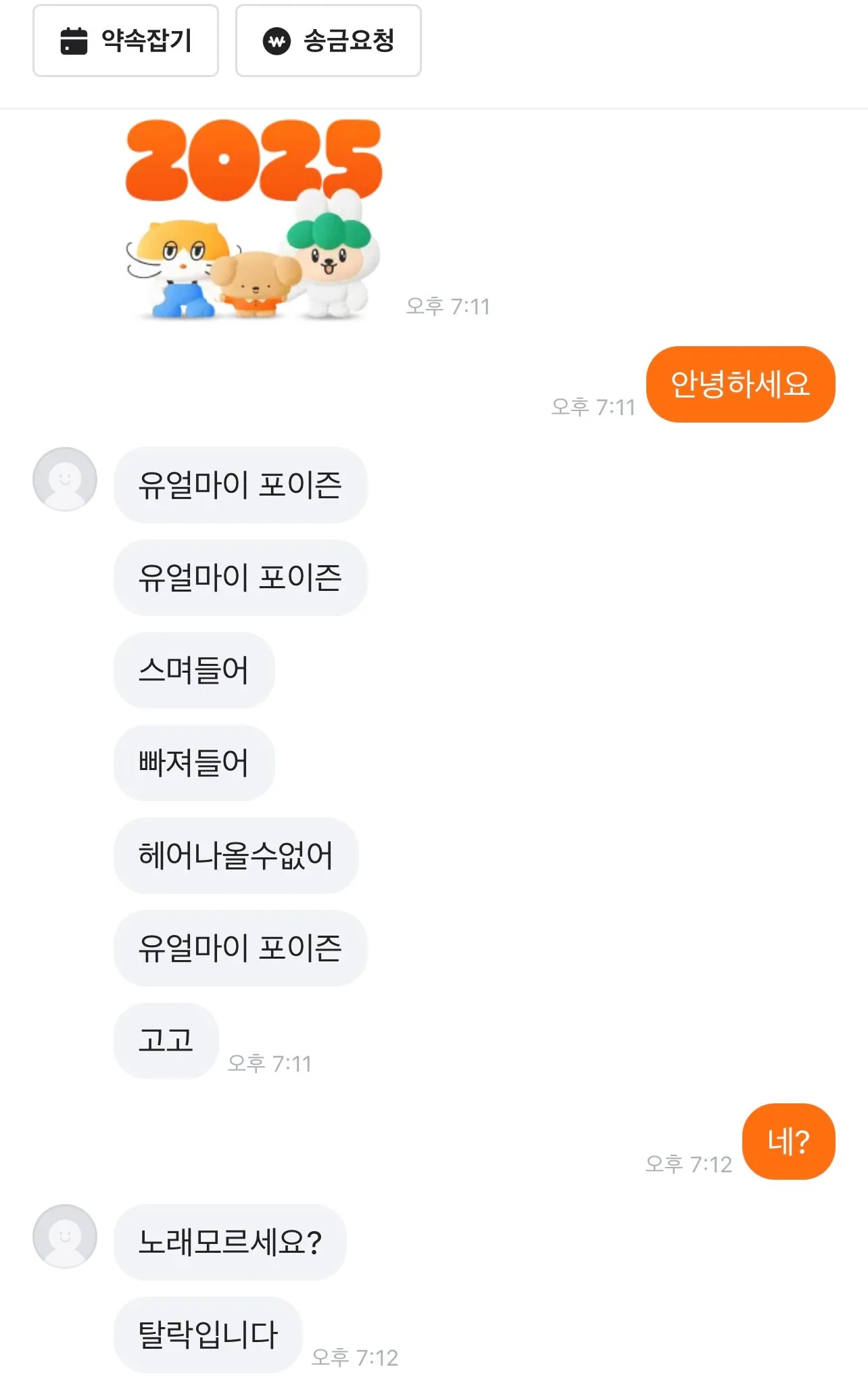 25년 첫당근