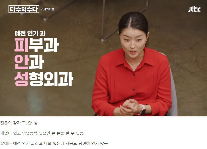 전공 선택하는 의사들 사이에서 인기 과