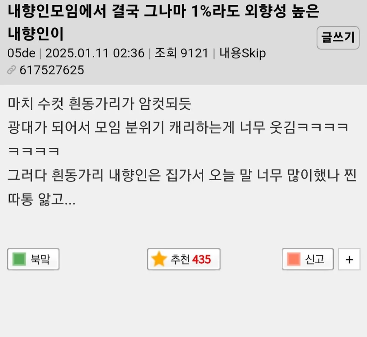 내향인 모임에서 그나마 외향성 있는 사람의 최후.jpg