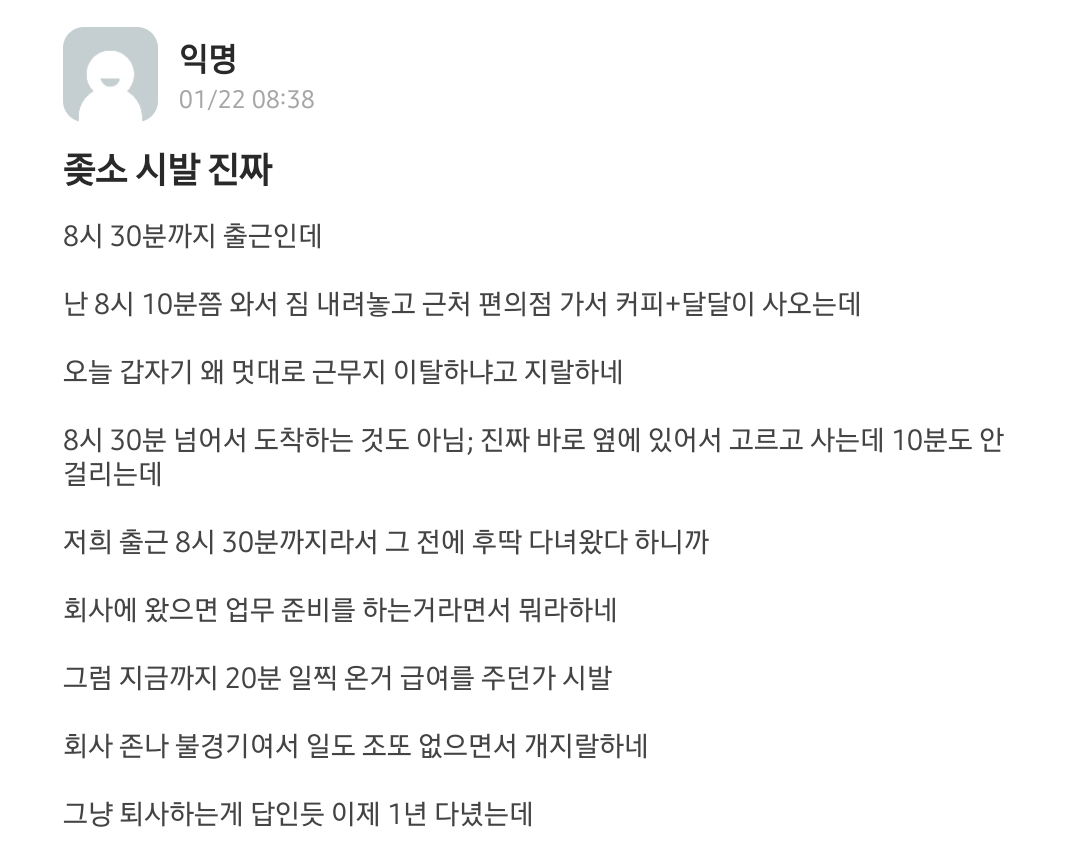좆소에 현타온 에타인.everytime