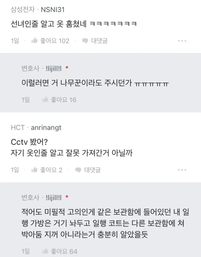 술집에서 패딩을 도둑맞은 블라인