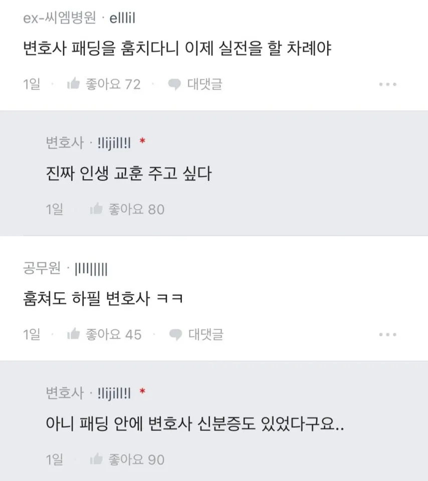 술집에서 패딩을 도둑맞은 블라인