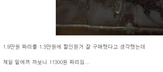 대형마트에서 바가지 먹음