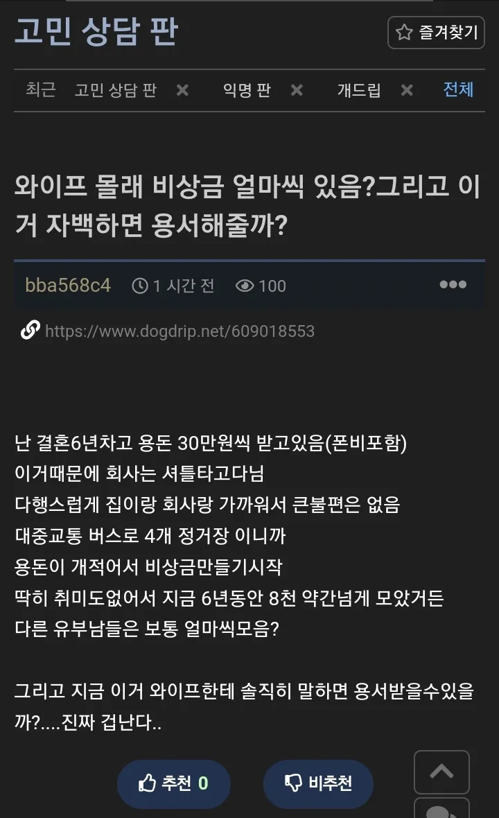 와이프 몰래 모은 비상금 자백하면 용서해줄까?