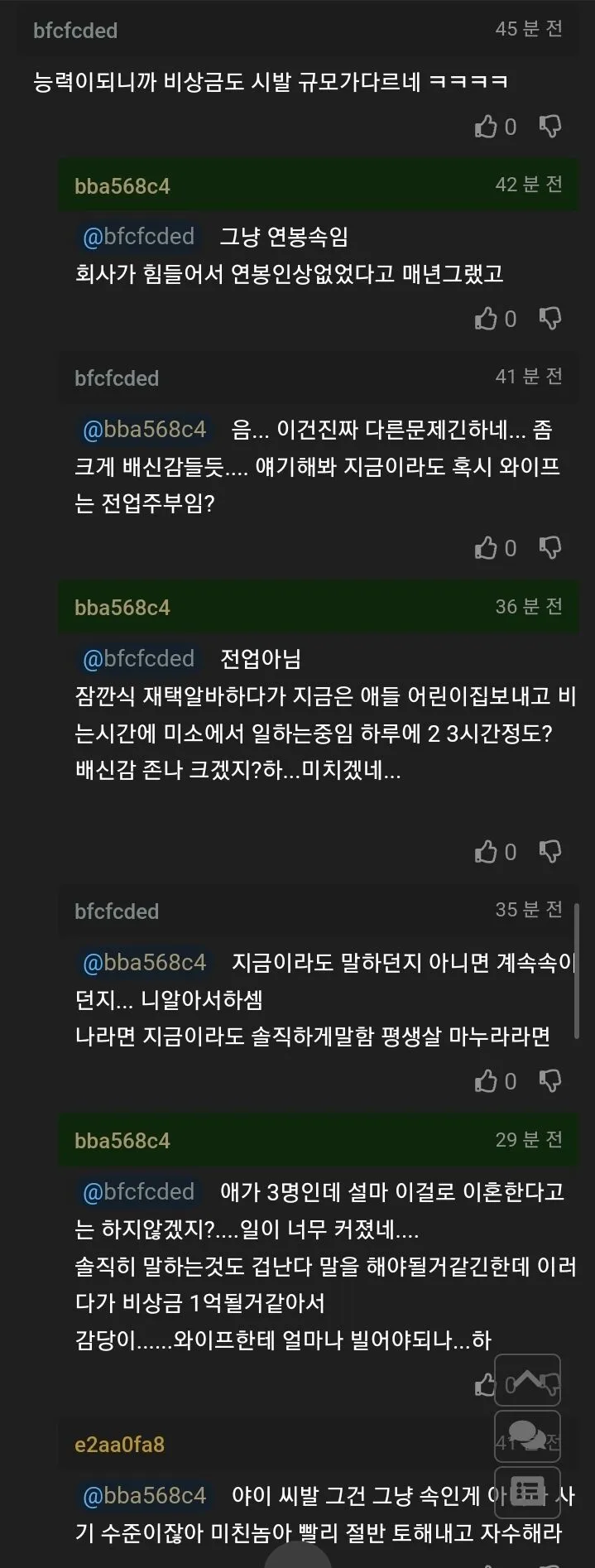와이프 몰래 모은 비상금 자백하면 용서해줄까?