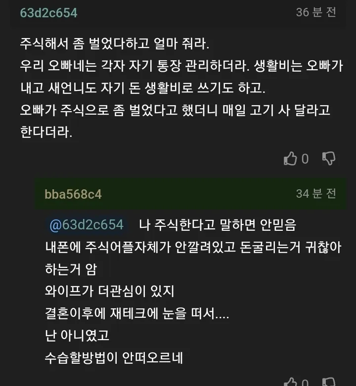 와이프 몰래 모은 비상금 자백하면 용서해줄까?
