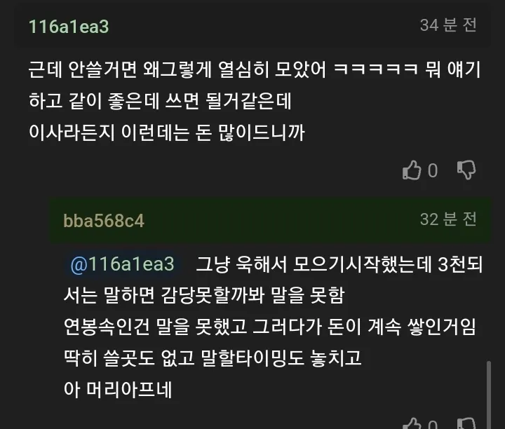 와이프 몰래 모은 비상금 자백하면 용서해줄까?