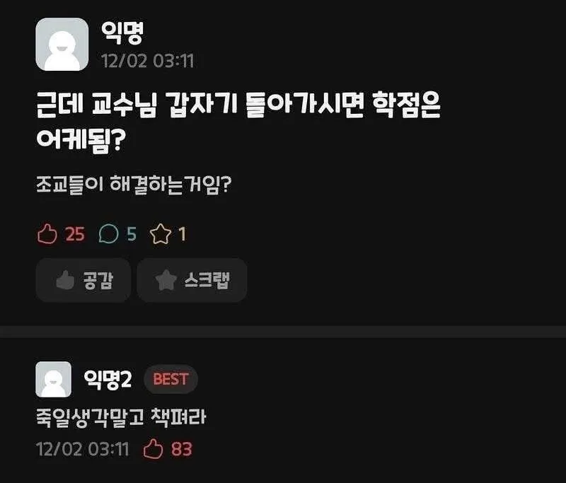 교수님 갑자기 돌아가시면 학점 어케 돼?.jpg