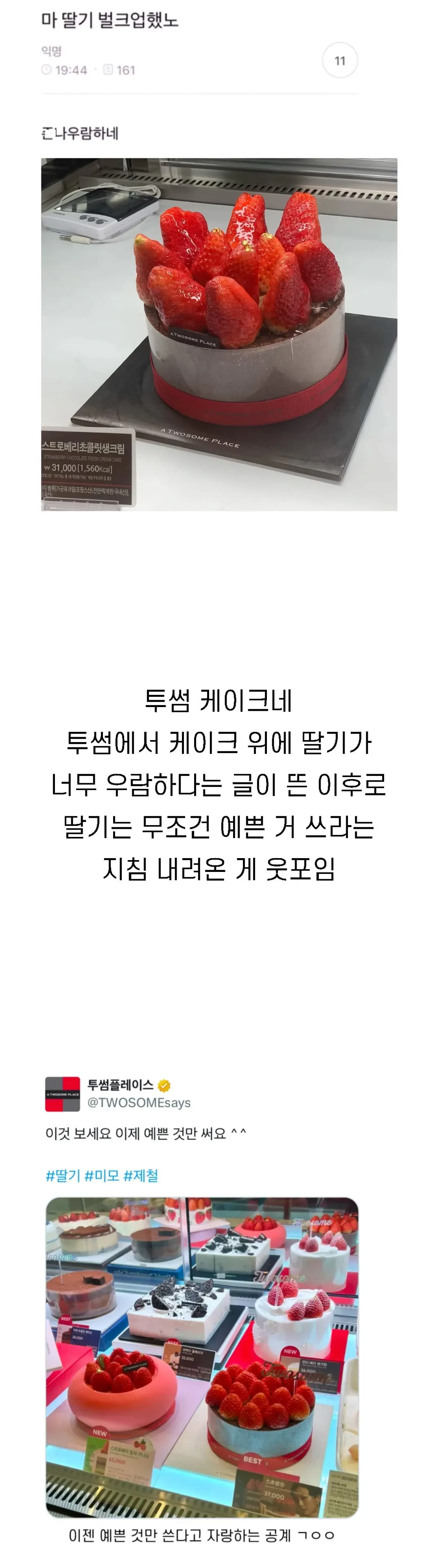 투썸 딸기논란.jpg