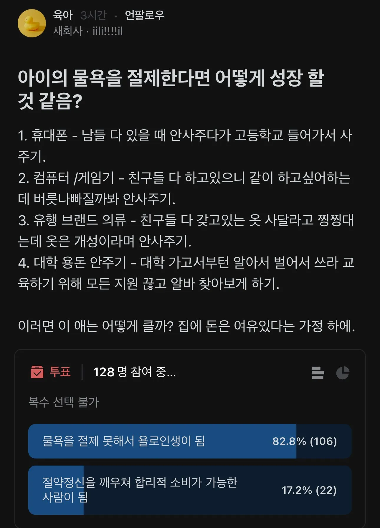 아이의 물욕을 절제한다면 어떻게 성장할 것 같음?