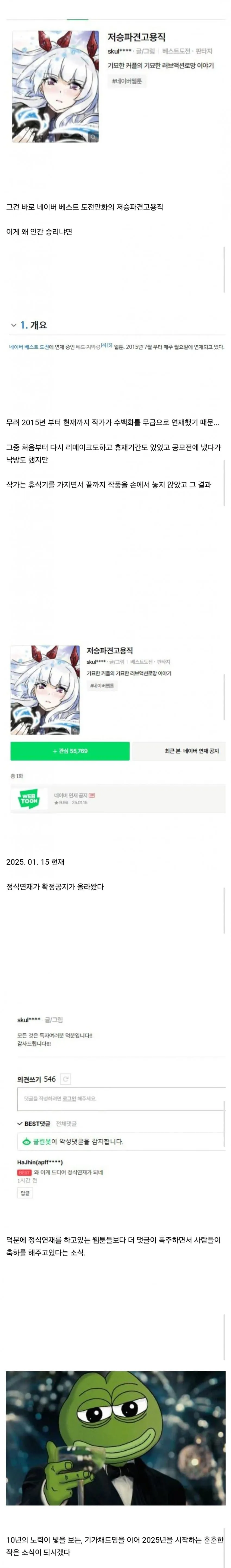 인간승리라는 네이버웹툰 작가.jpg