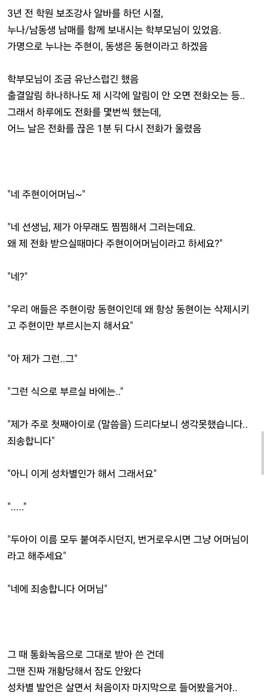 (펌)내가 들어본 학부모 민원 레전드.jpg
