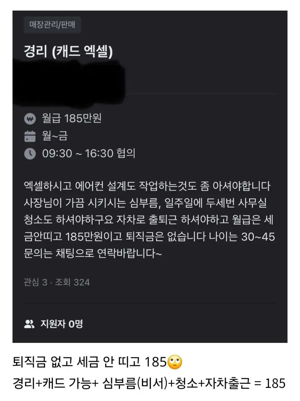 경리 구인 근황