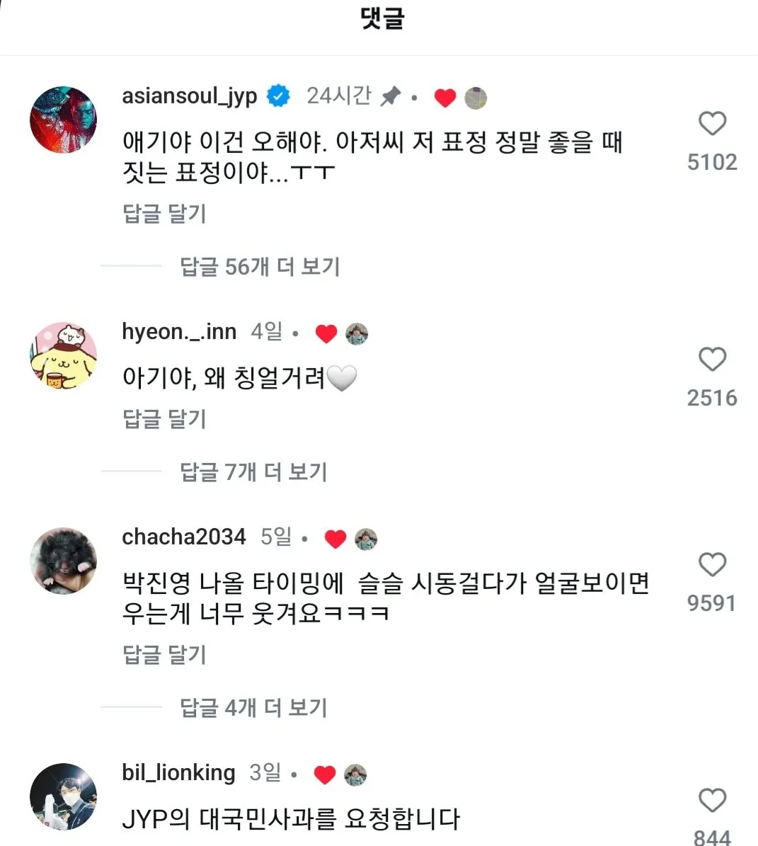 JYP 나올때마다 우는 아기