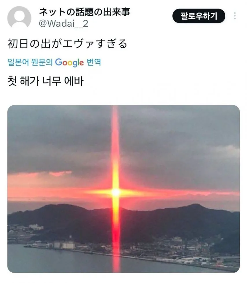 2025년 해돋이가 너무 에바임