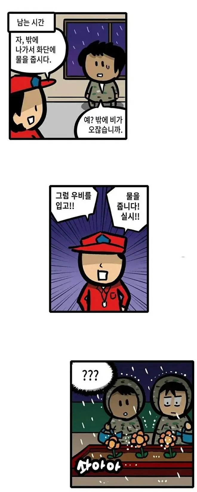 군생활 간단 3컷 요약
