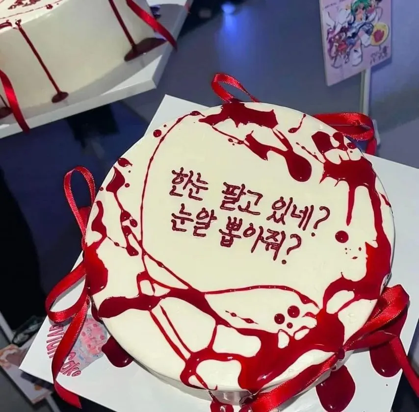 섬찟한 수제케이크