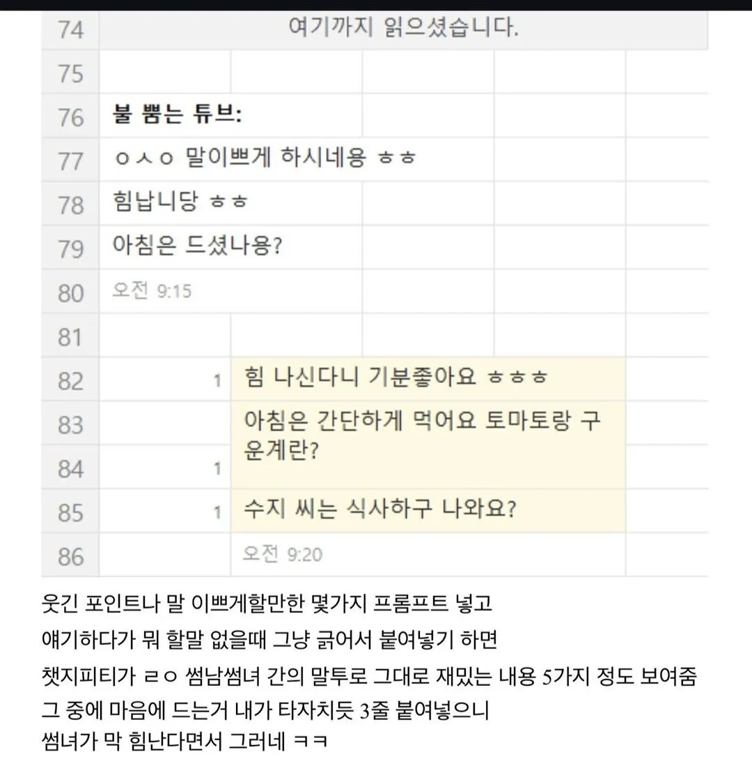 챗GPT가 시키는대로 소개팅녀랑 썸탄 후기.jpg
